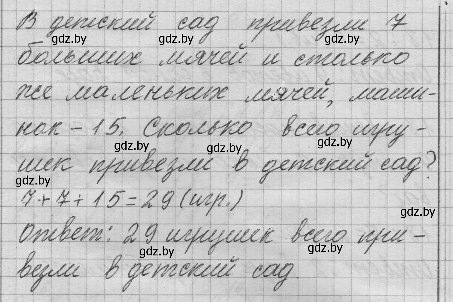 Решение 2. номер 7 (страница 25) гдз по математике 3 класс Муравьева, Урбан, учебник 1 часть