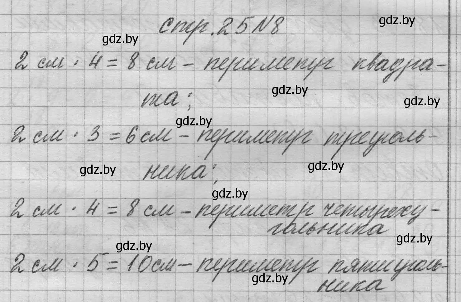 Решение 2. номер 8 (страница 25) гдз по математике 3 класс Муравьева, Урбан, учебник 1 часть