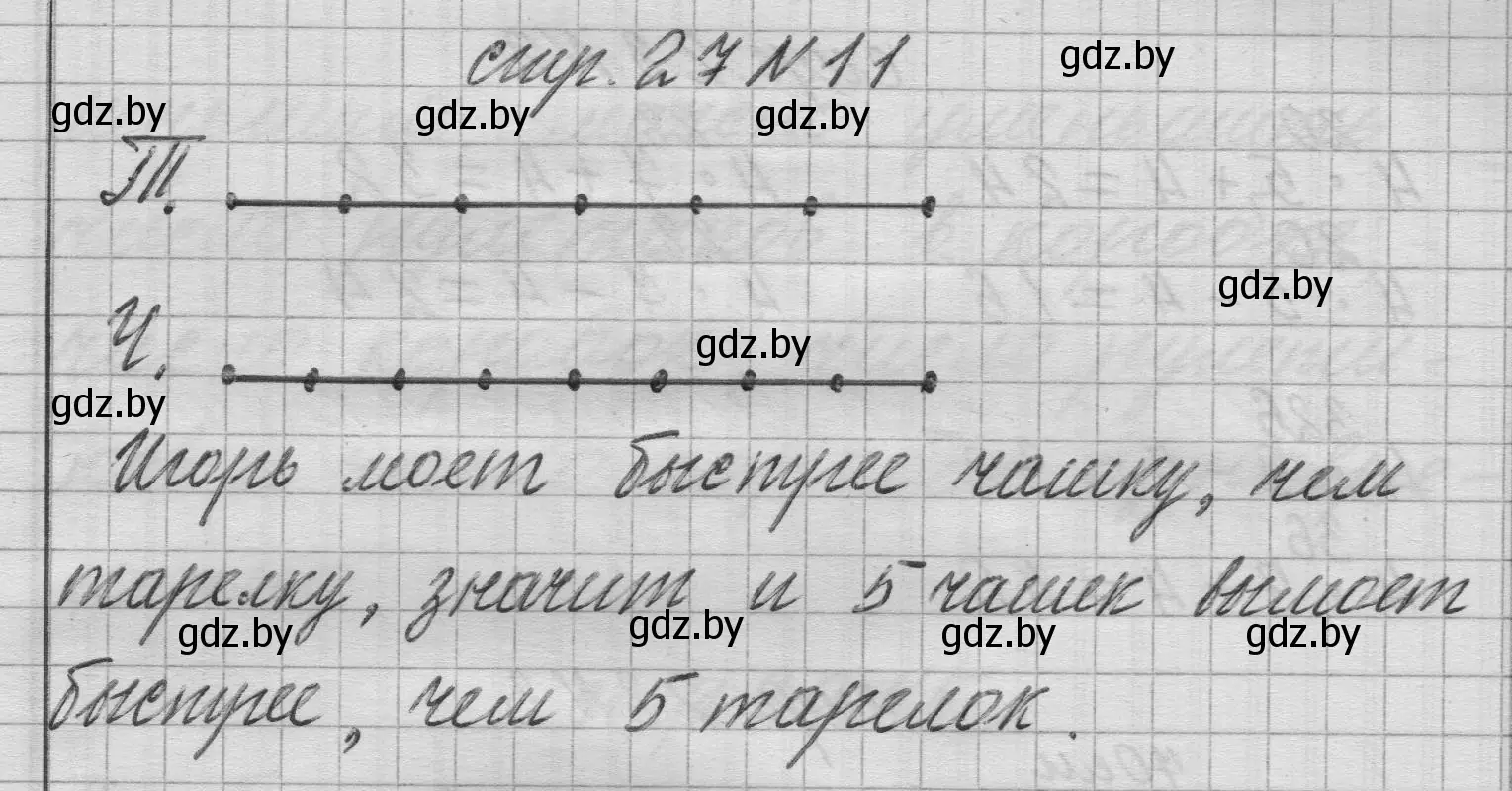 Решение 2. номер 11 (страница 27) гдз по математике 3 класс Муравьева, Урбан, учебник 1 часть