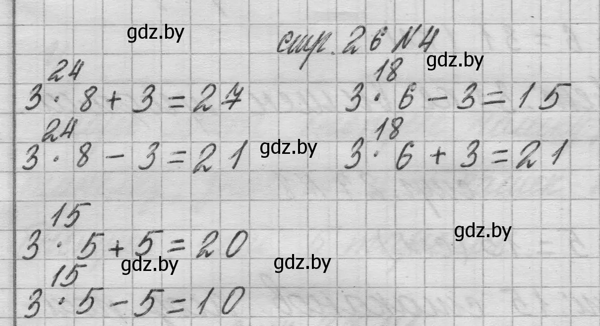 Решение 2. номер 4 (страница 26) гдз по математике 3 класс Муравьева, Урбан, учебник 1 часть