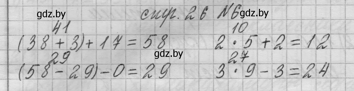 Решение 2. номер 6 (страница 26) гдз по математике 3 класс Муравьева, Урбан, учебник 1 часть