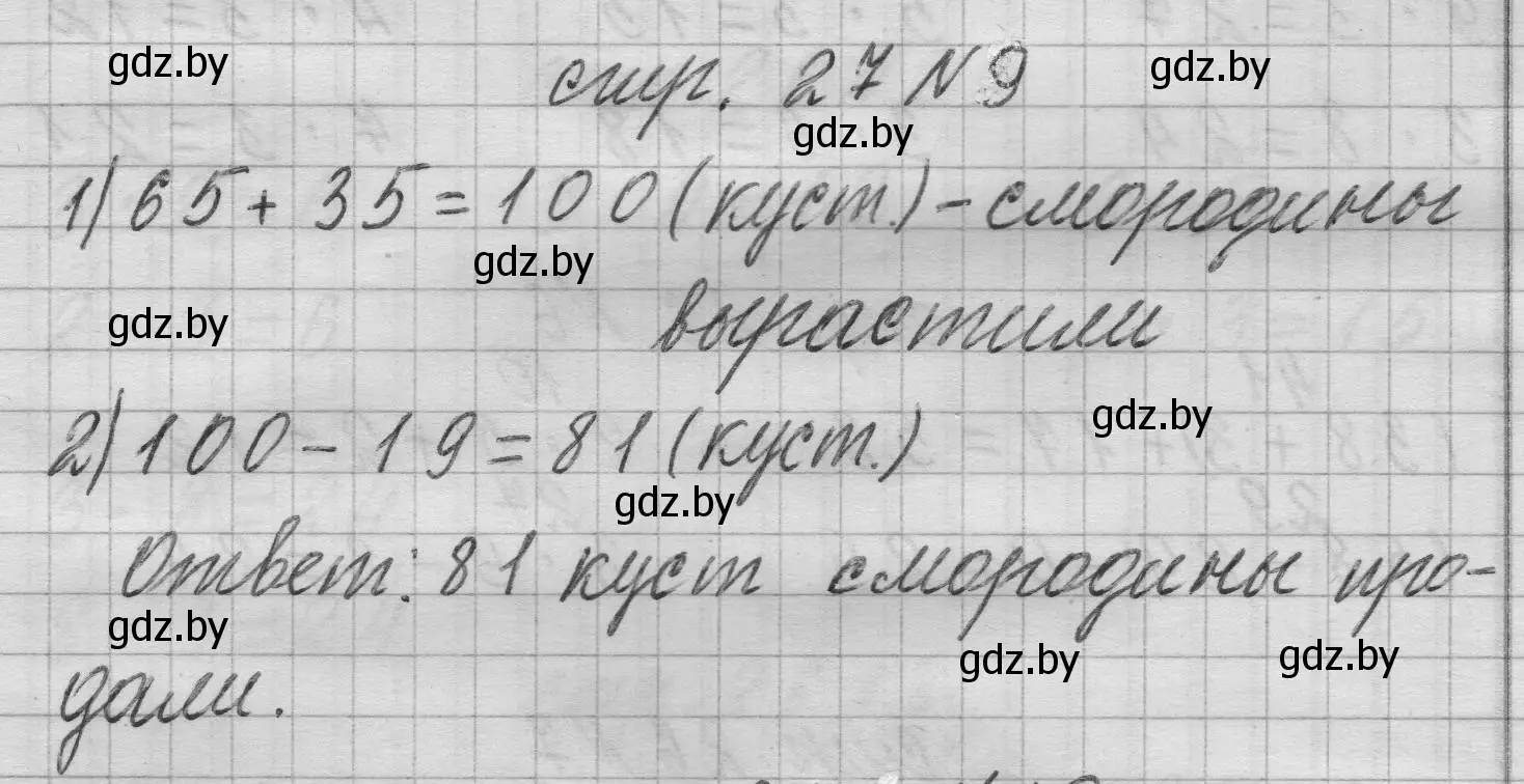 Решение 2. номер 9 (страница 27) гдз по математике 3 класс Муравьева, Урбан, учебник 1 часть