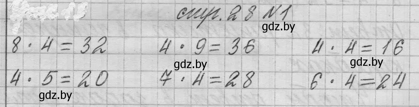 Решение 2. номер 1 (страница 28) гдз по математике 3 класс Муравьева, Урбан, учебник 1 часть