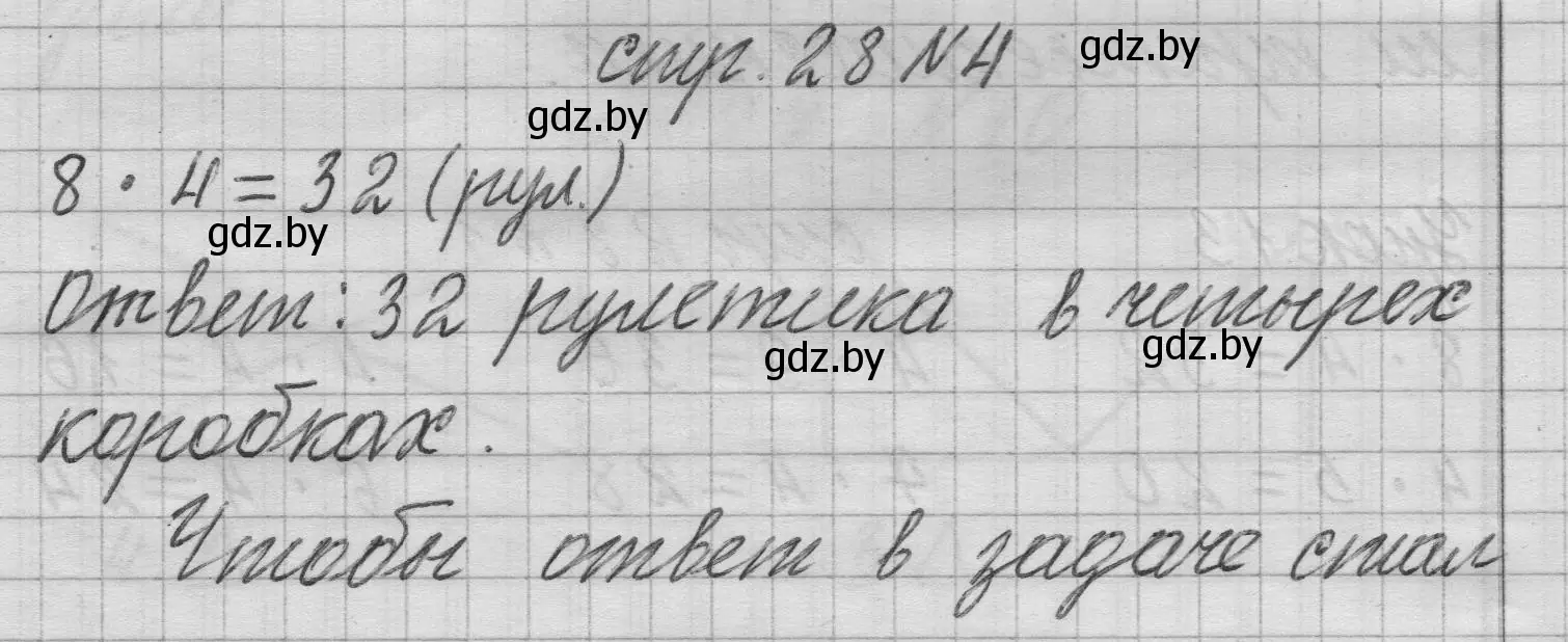 Решение 2. номер 4 (страница 28) гдз по математике 3 класс Муравьева, Урбан, учебник 1 часть