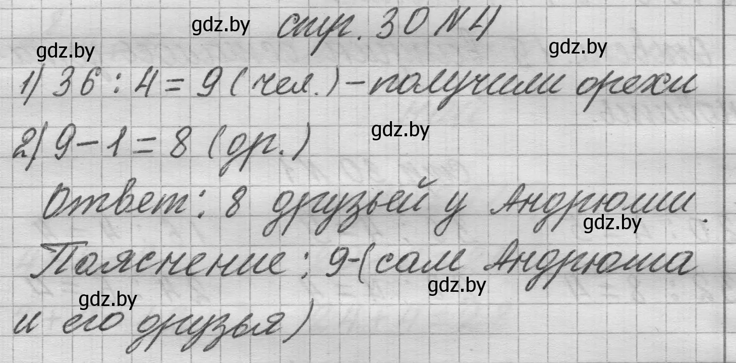 Решение 2. номер 4 (страница 30) гдз по математике 3 класс Муравьева, Урбан, учебник 1 часть