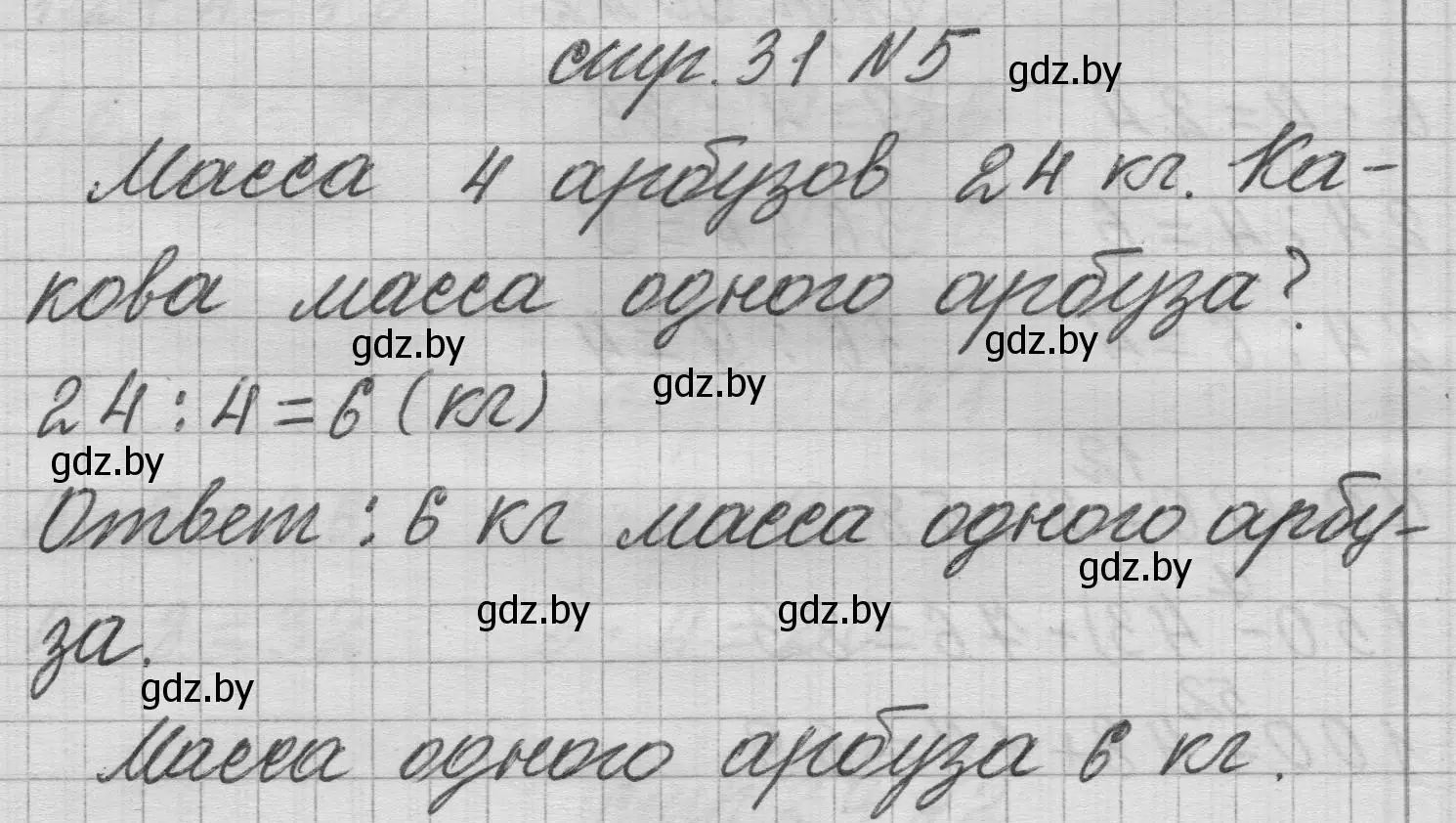 Решение 2. номер 5 (страница 31) гдз по математике 3 класс Муравьева, Урбан, учебник 1 часть