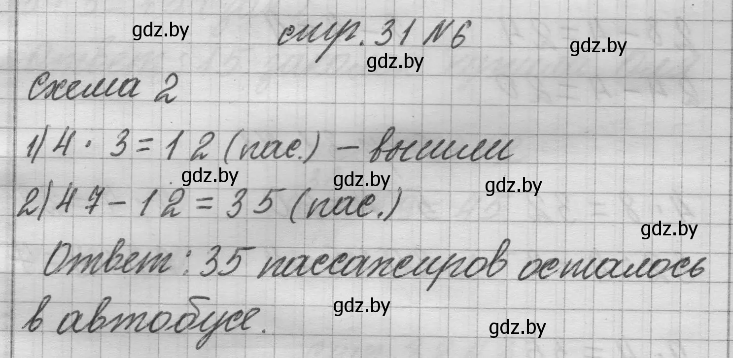 Решение 2. номер 6 (страница 31) гдз по математике 3 класс Муравьева, Урбан, учебник 1 часть