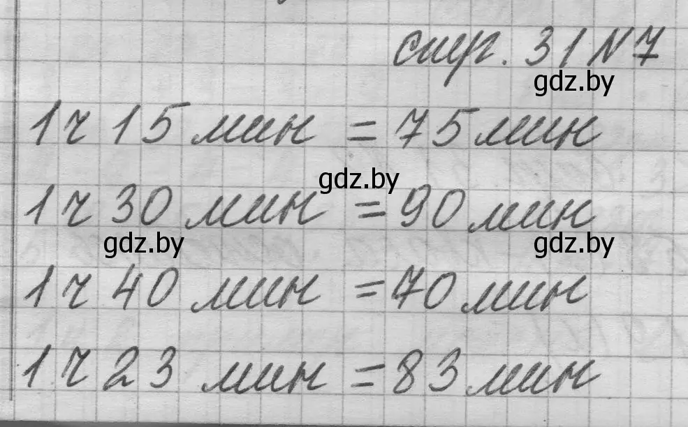 Решение 2. номер 7 (страница 31) гдз по математике 3 класс Муравьева, Урбан, учебник 1 часть