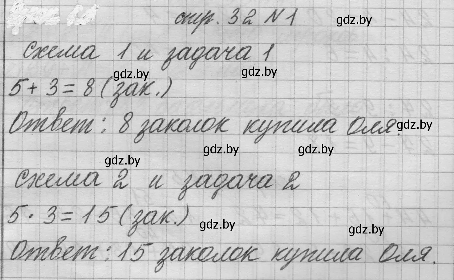 Решение 2. номер 1 (страница 32) гдз по математике 3 класс Муравьева, Урбан, учебник 1 часть