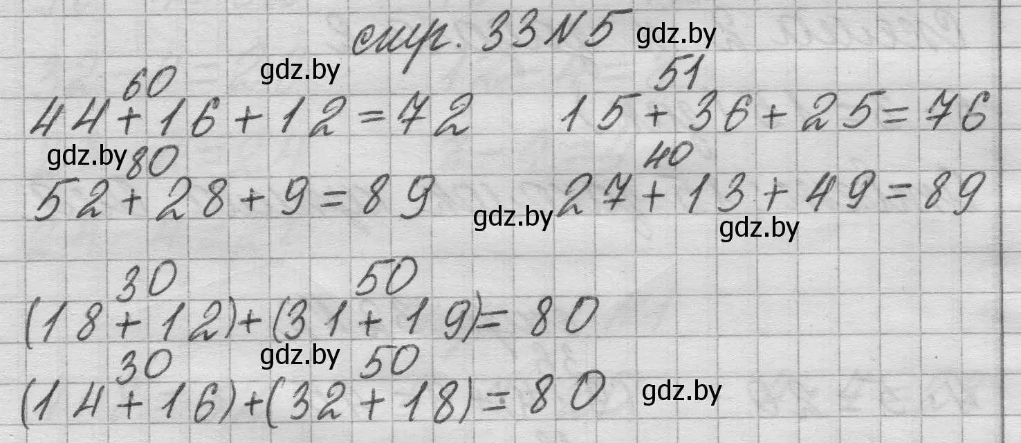 Решение 2. номер 5 (страница 33) гдз по математике 3 класс Муравьева, Урбан, учебник 1 часть