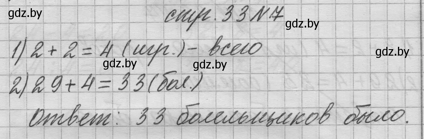 Решение 2. номер 7 (страница 33) гдз по математике 3 класс Муравьева, Урбан, учебник 1 часть