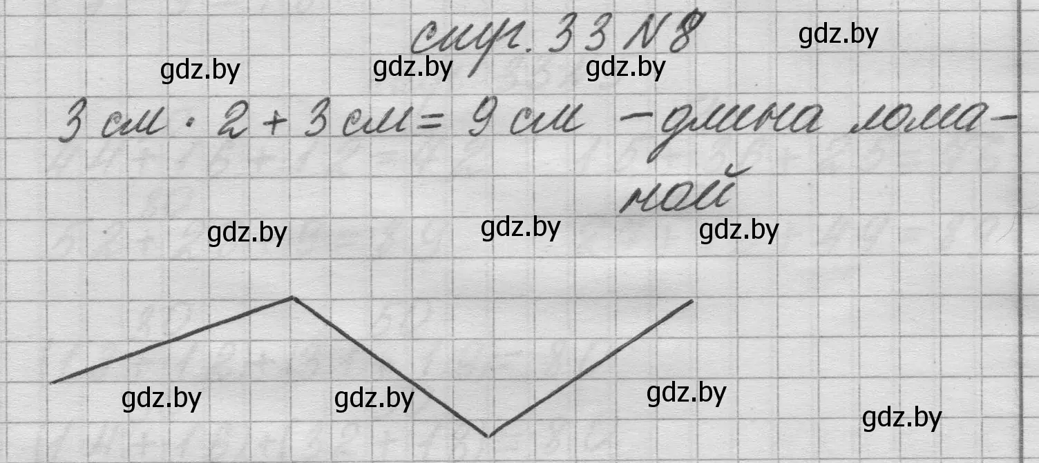 Решение 2. номер 8 (страница 33) гдз по математике 3 класс Муравьева, Урбан, учебник 1 часть