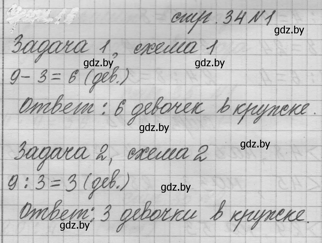 Решение 2. номер 1 (страница 34) гдз по математике 3 класс Муравьева, Урбан, учебник 1 часть