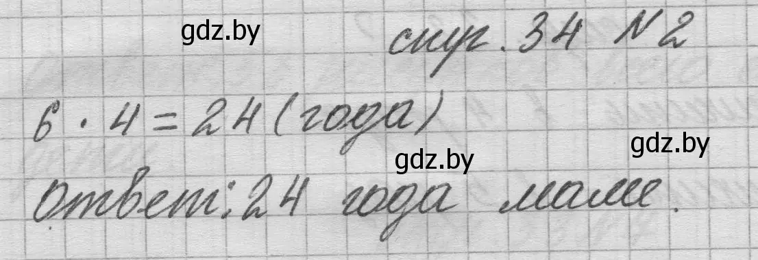 Решение 2. номер 2 (страница 34) гдз по математике 3 класс Муравьева, Урбан, учебник 1 часть