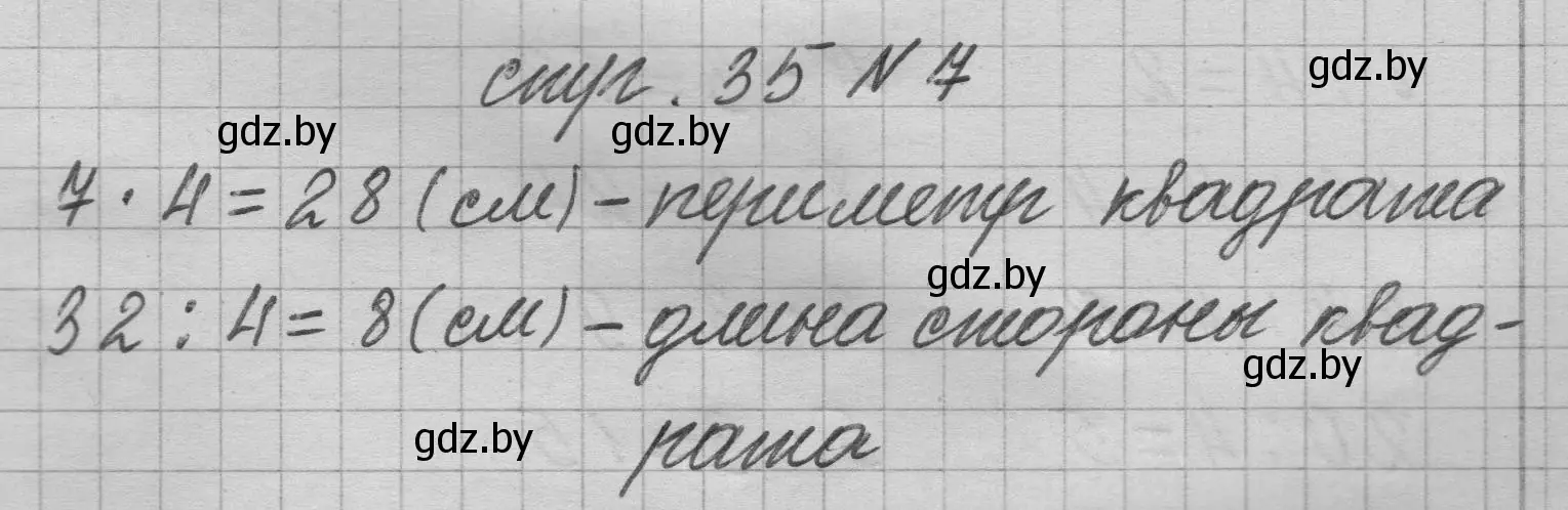 Решение 2. номер 7 (страница 35) гдз по математике 3 класс Муравьева, Урбан, учебник 1 часть