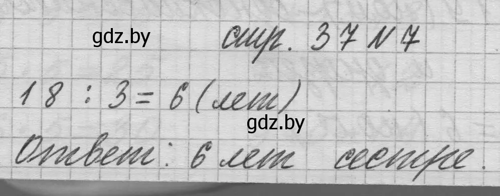 Решение 2. номер 7 (страница 37) гдз по математике 3 класс Муравьева, Урбан, учебник 1 часть