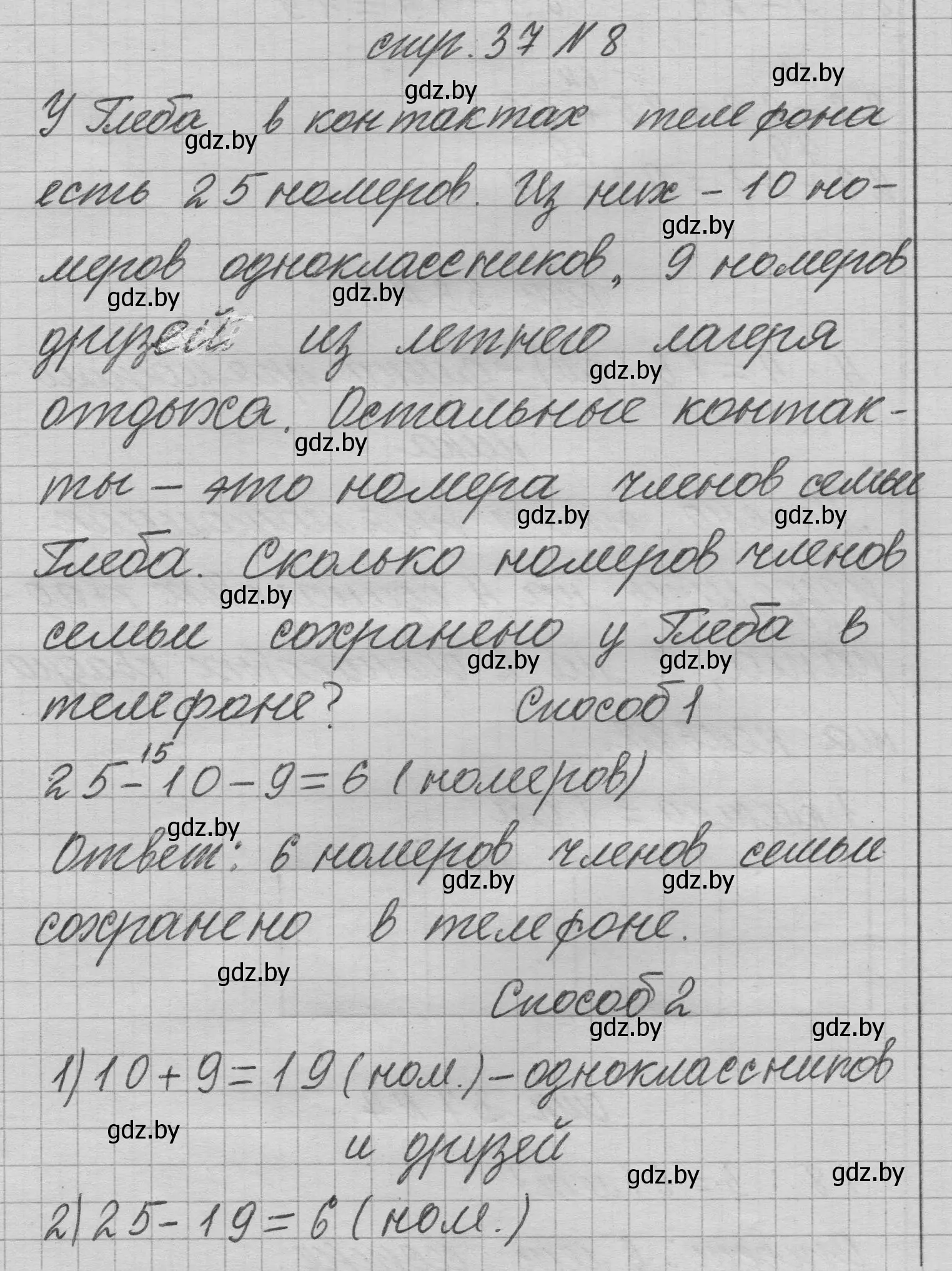 Решение 2. номер 8 (страница 37) гдз по математике 3 класс Муравьева, Урбан, учебник 1 часть