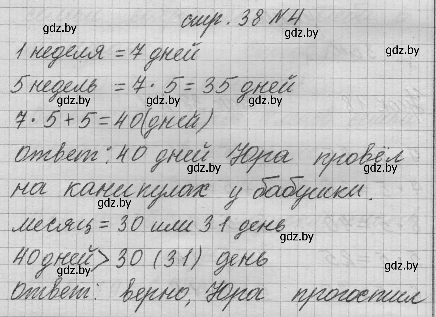 Решение 2. номер 4 (страница 38) гдз по математике 3 класс Муравьева, Урбан, учебник 1 часть