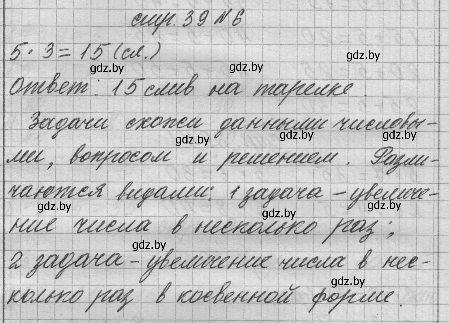 Решение 2. номер 6 (страница 39) гдз по математике 3 класс Муравьева, Урбан, учебник 1 часть