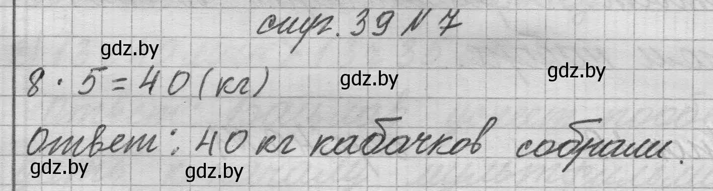 Решение 2. номер 7 (страница 39) гдз по математике 3 класс Муравьева, Урбан, учебник 1 часть