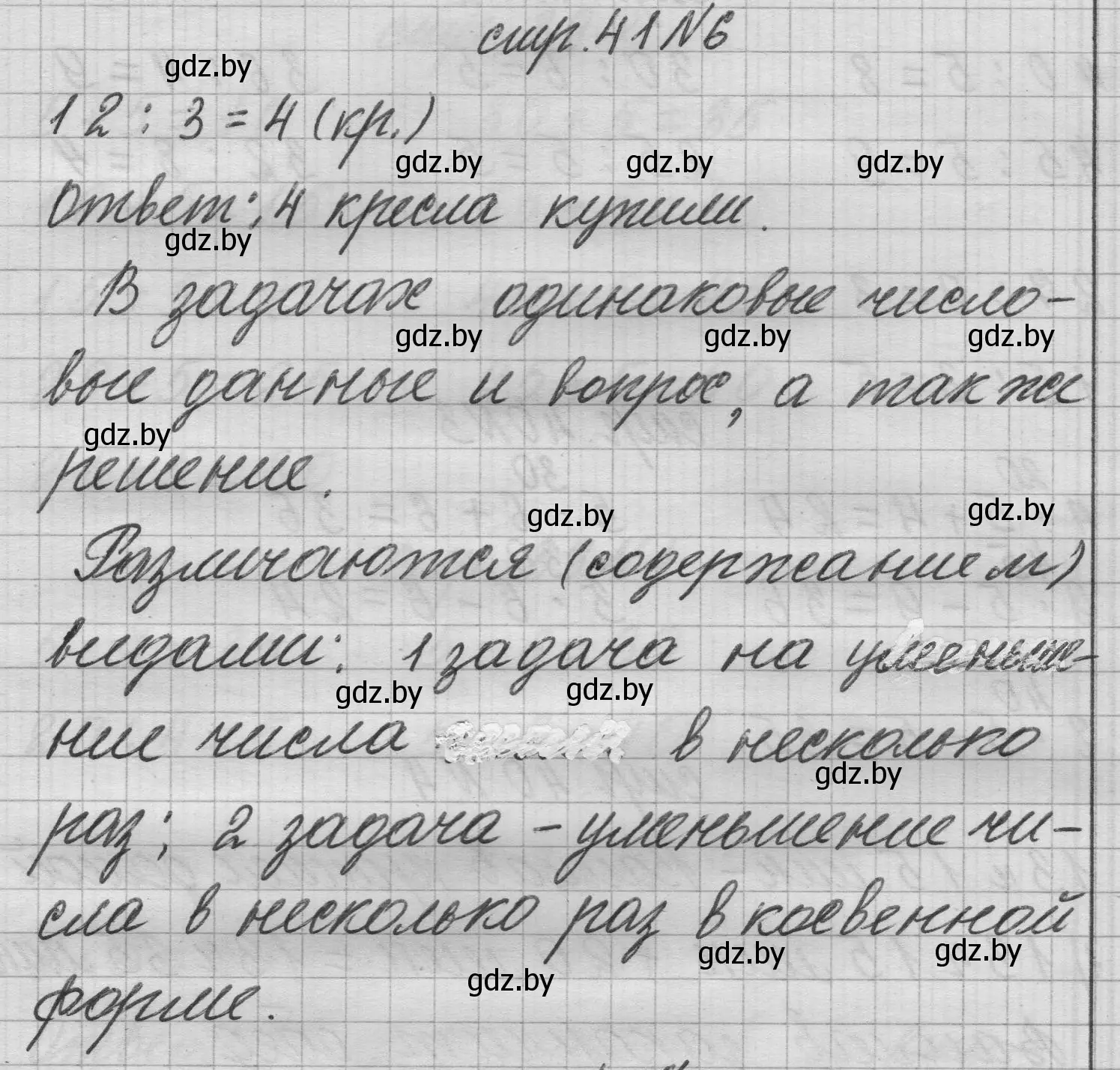 Решение 2. номер 6 (страница 41) гдз по математике 3 класс Муравьева, Урбан, учебник 1 часть