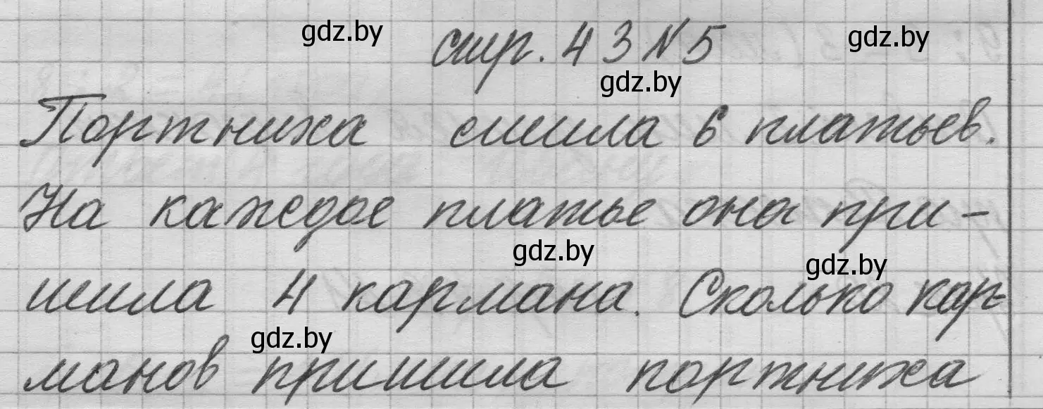 Решение 2. номер 5 (страница 43) гдз по математике 3 класс Муравьева, Урбан, учебник 1 часть