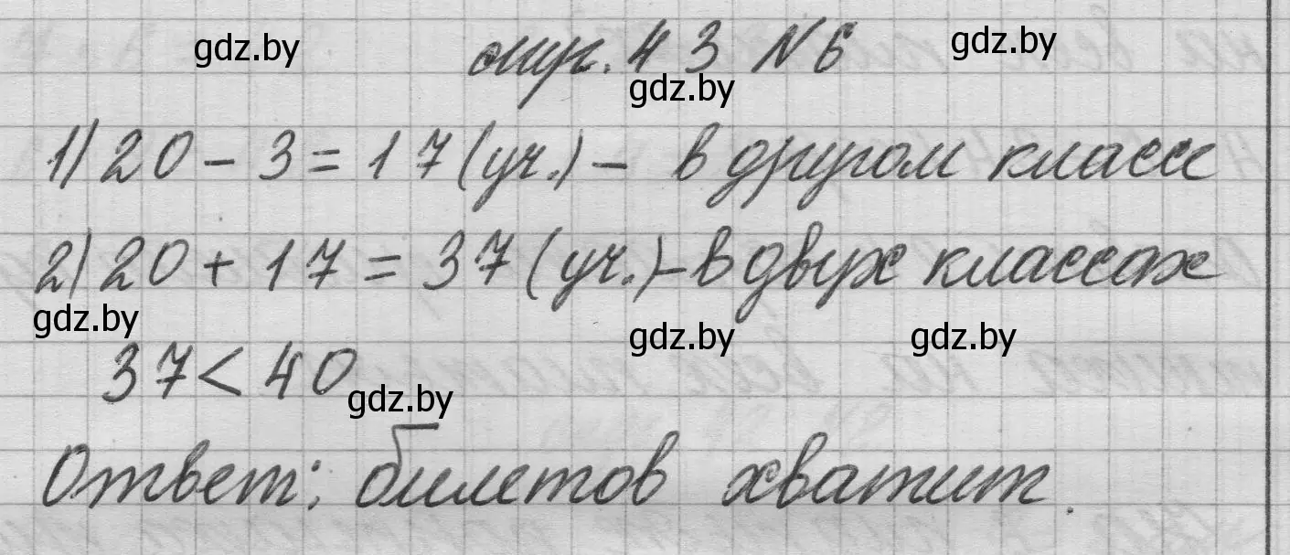 Решение 2. номер 6 (страница 43) гдз по математике 3 класс Муравьева, Урбан, учебник 1 часть