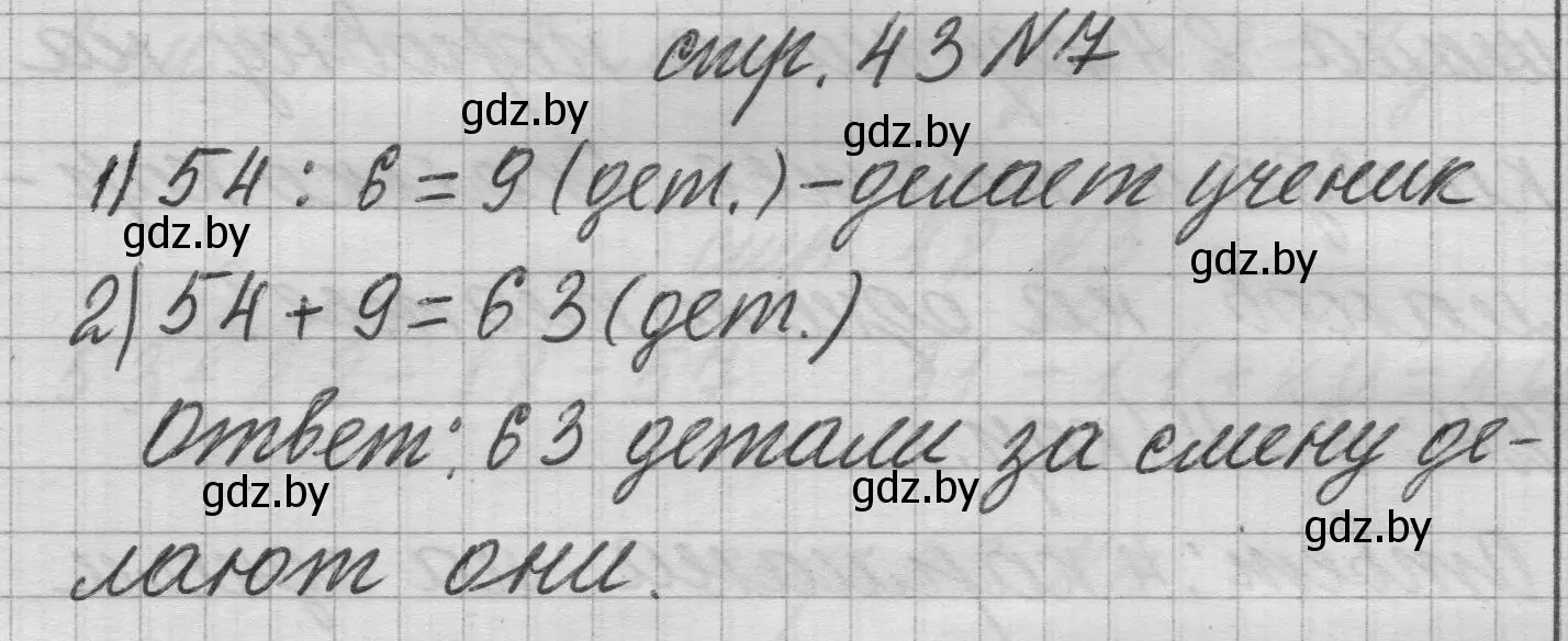 Решение 2. номер 7 (страница 43) гдз по математике 3 класс Муравьева, Урбан, учебник 1 часть