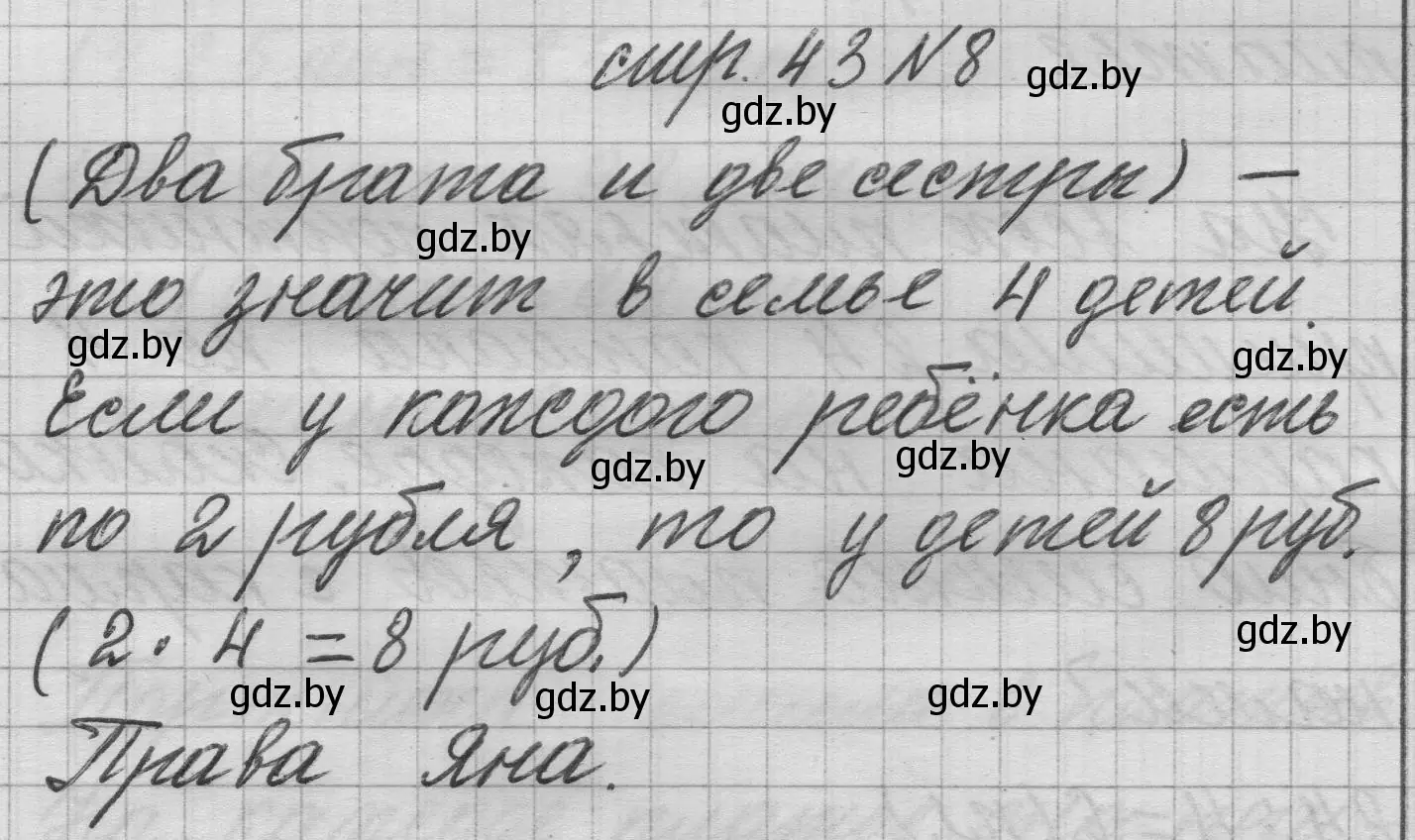 Решение 2. номер 8 (страница 43) гдз по математике 3 класс Муравьева, Урбан, учебник 1 часть