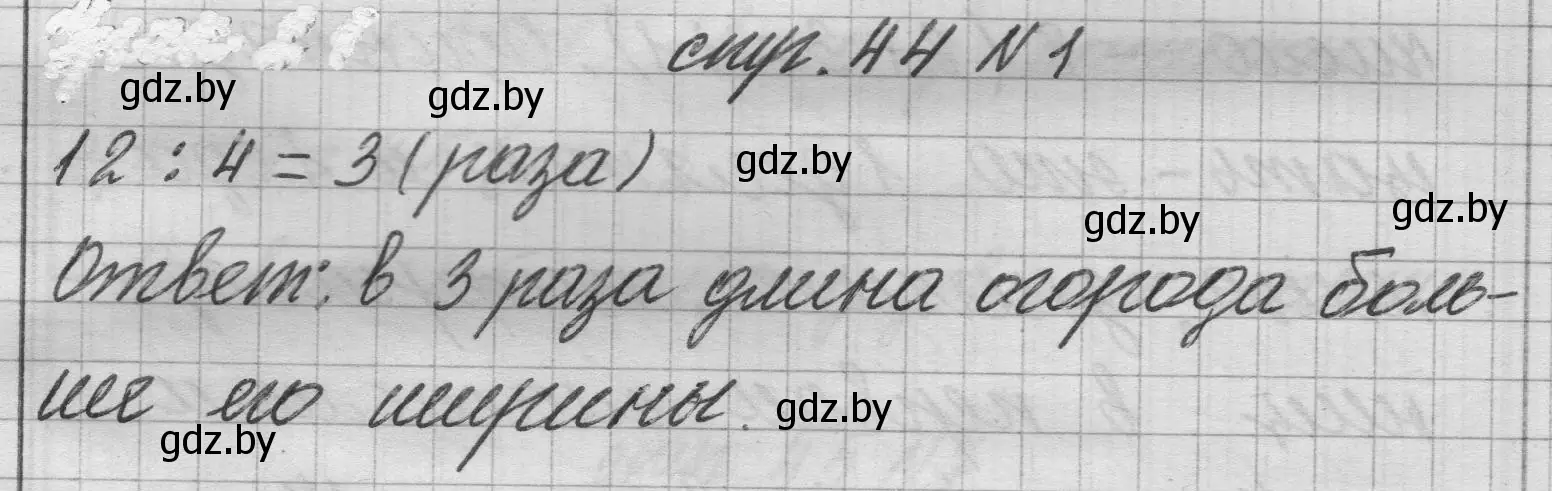 Решение 2. номер 1 (страница 44) гдз по математике 3 класс Муравьева, Урбан, учебник 1 часть