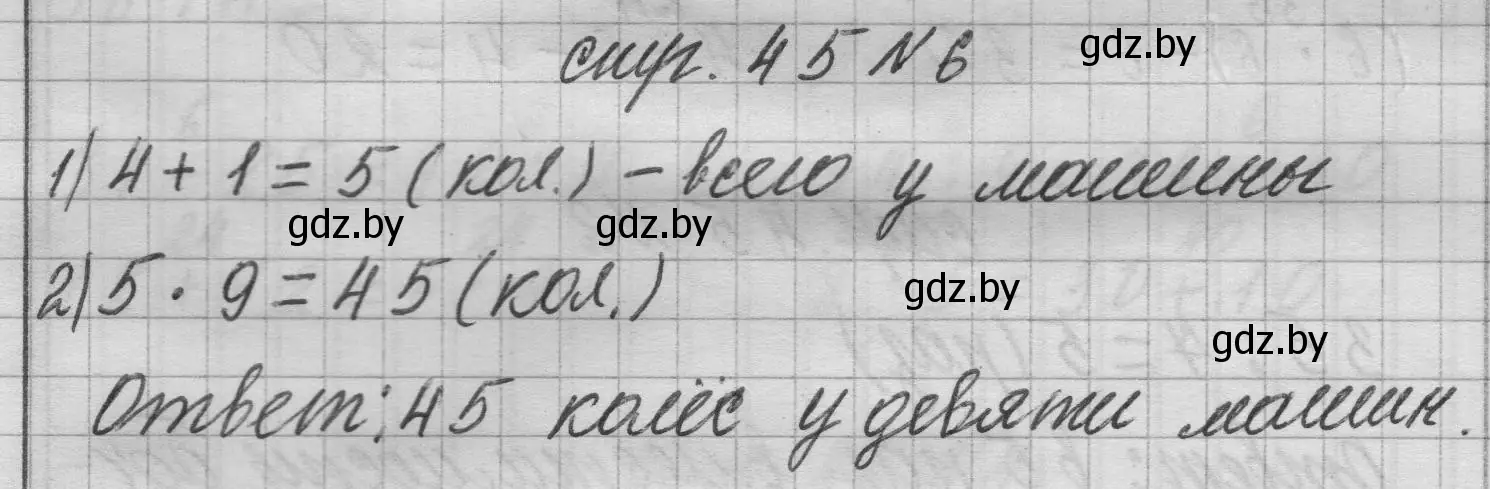 Решение 2. номер 6 (страница 45) гдз по математике 3 класс Муравьева, Урбан, учебник 1 часть