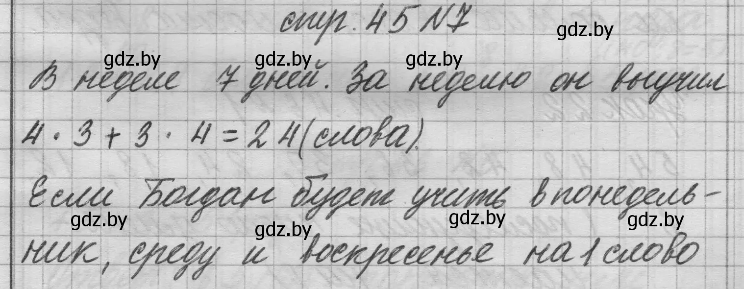 Решение 2. номер 7 (страница 45) гдз по математике 3 класс Муравьева, Урбан, учебник 1 часть