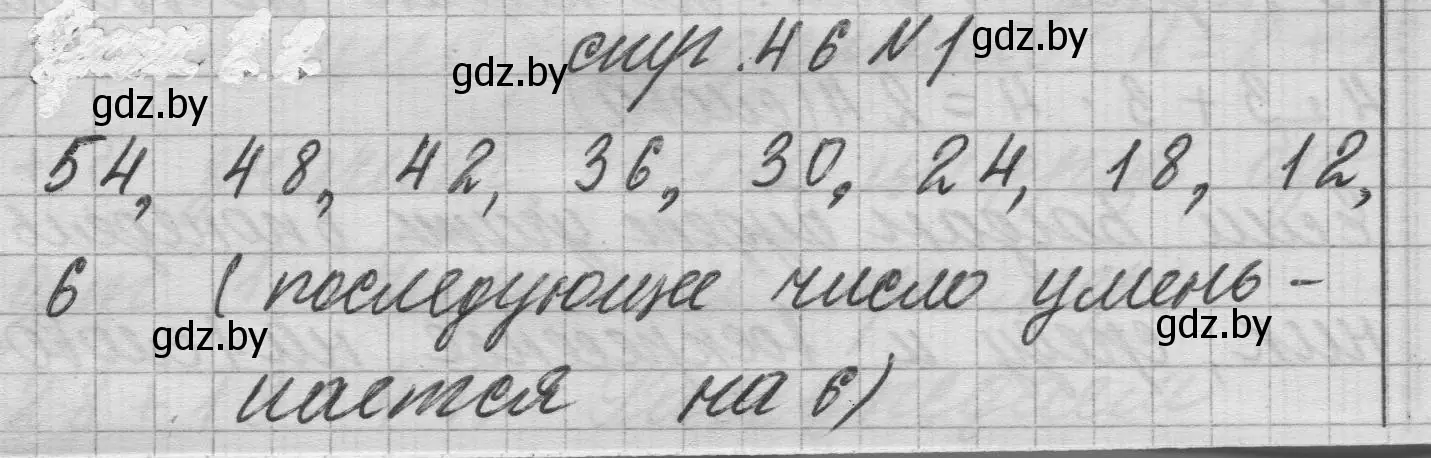 Решение 2. номер 1 (страница 46) гдз по математике 3 класс Муравьева, Урбан, учебник 1 часть