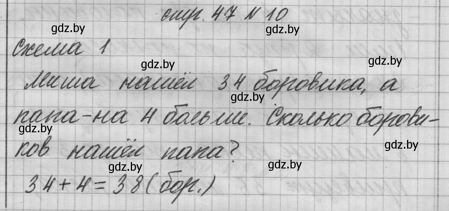 Решение 2. номер 10 (страница 47) гдз по математике 3 класс Муравьева, Урбан, учебник 1 часть