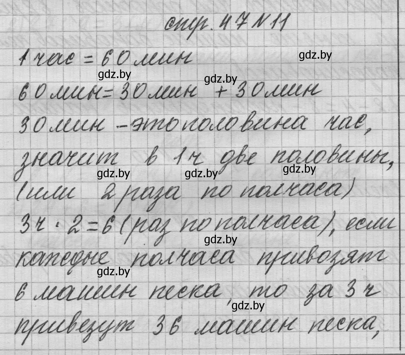 Решение 2. номер 11 (страница 47) гдз по математике 3 класс Муравьева, Урбан, учебник 1 часть