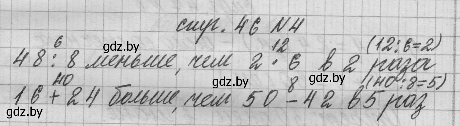 Решение 2. номер 4 (страница 46) гдз по математике 3 класс Муравьева, Урбан, учебник 1 часть