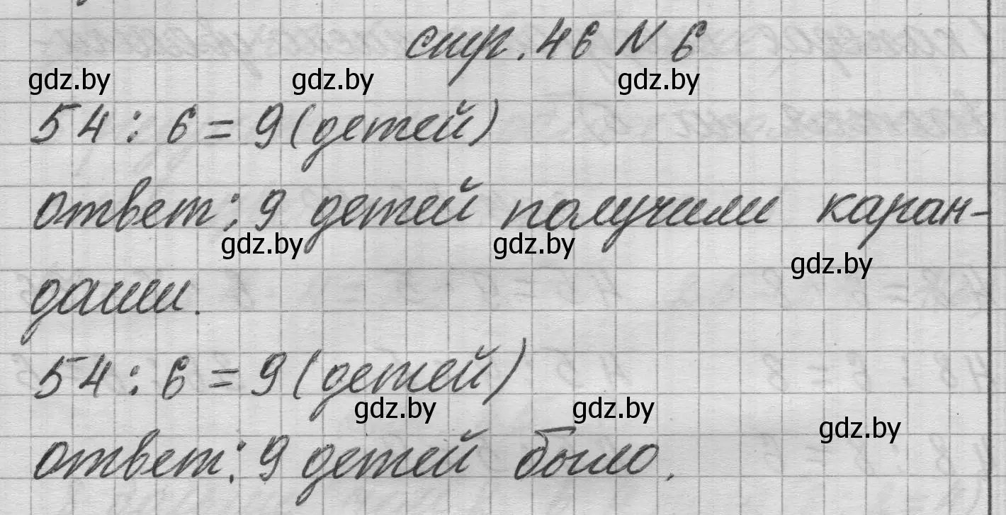 Решение 2. номер 6 (страница 46) гдз по математике 3 класс Муравьева, Урбан, учебник 1 часть