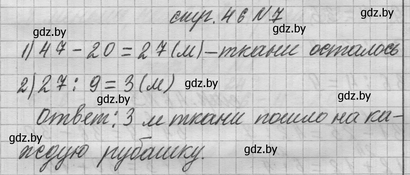 Решение 2. номер 7 (страница 46) гдз по математике 3 класс Муравьева, Урбан, учебник 1 часть