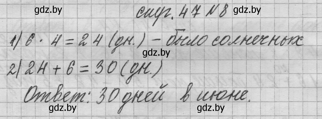 Решение 2. номер 8 (страница 47) гдз по математике 3 класс Муравьева, Урбан, учебник 1 часть