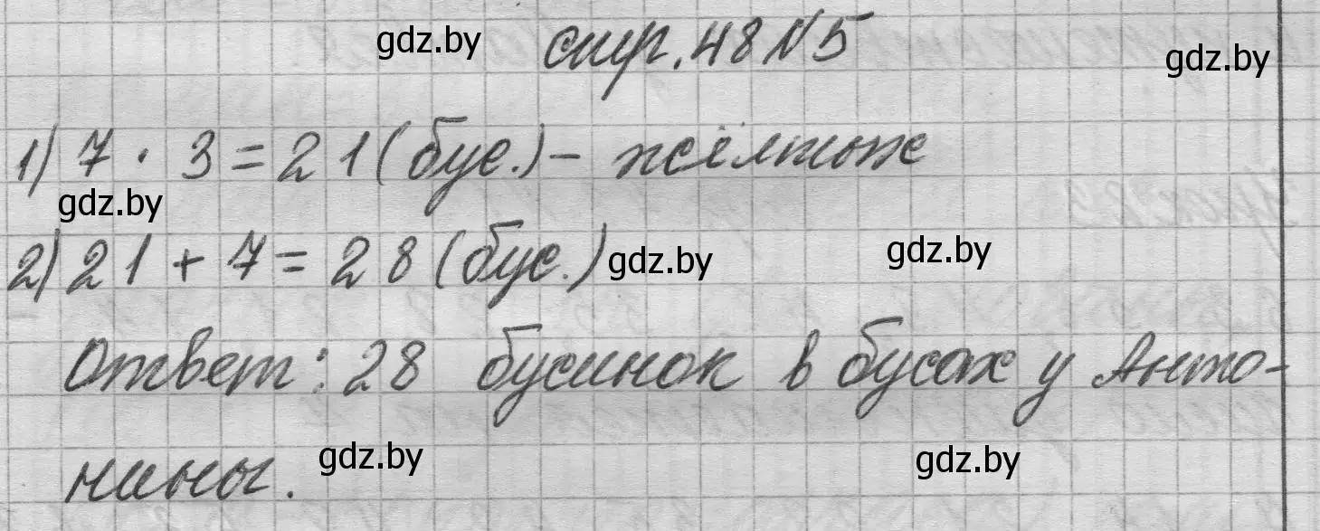 Решение 2. номер 5 (страница 48) гдз по математике 3 класс Муравьева, Урбан, учебник 1 часть