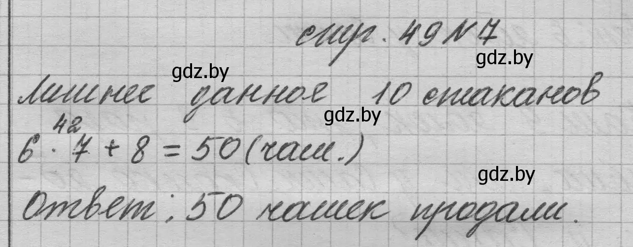 Решение 2. номер 7 (страница 49) гдз по математике 3 класс Муравьева, Урбан, учебник 1 часть