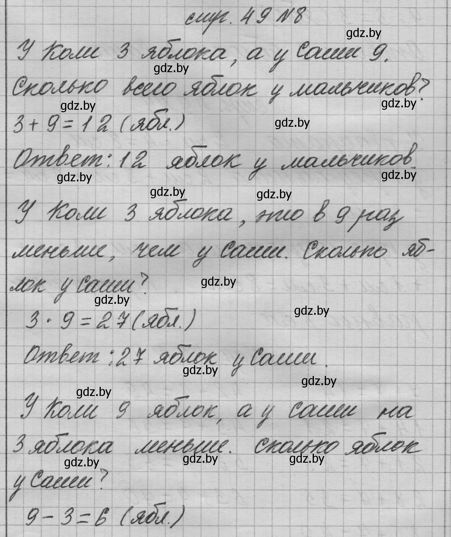 Решение 2. номер 8 (страница 49) гдз по математике 3 класс Муравьева, Урбан, учебник 1 часть