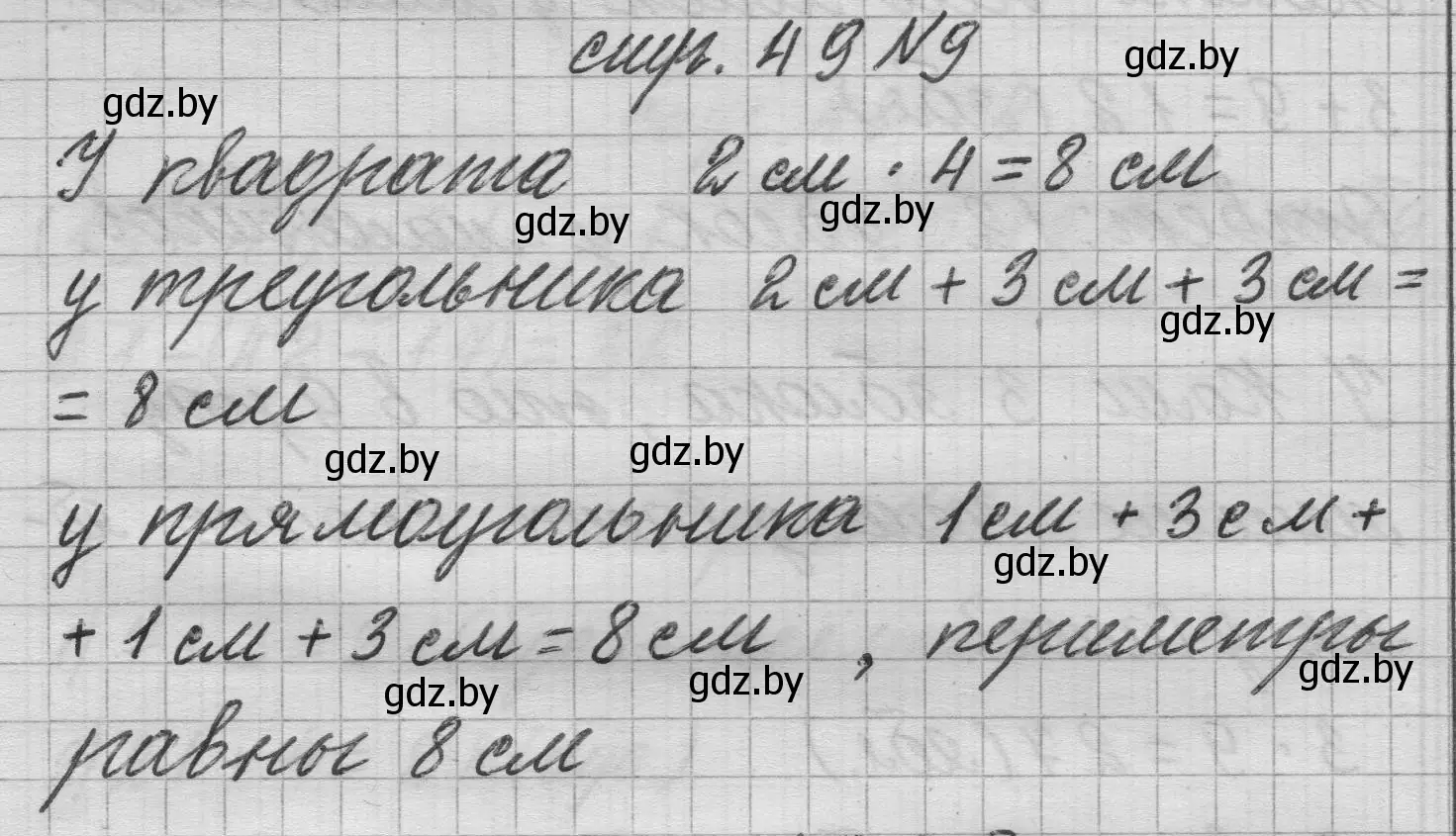 Решение 2. номер 9 (страница 49) гдз по математике 3 класс Муравьева, Урбан, учебник 1 часть