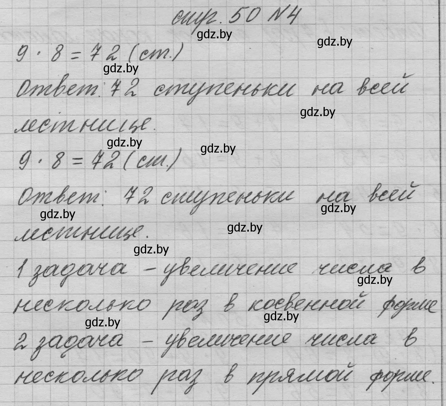 Решение 2. номер 4 (страница 50) гдз по математике 3 класс Муравьева, Урбан, учебник 1 часть