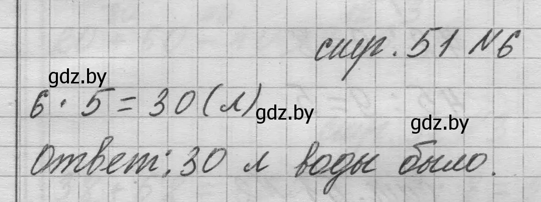 Решение 2. номер 6 (страница 51) гдз по математике 3 класс Муравьева, Урбан, учебник 1 часть