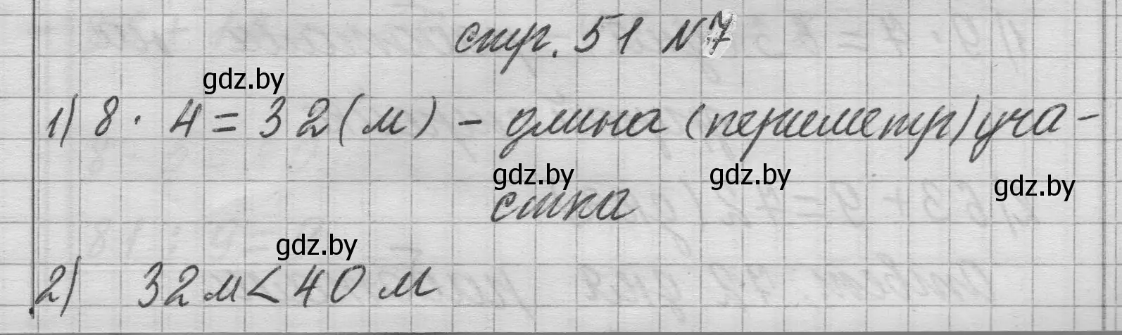 Решение 2. номер 7 (страница 51) гдз по математике 3 класс Муравьева, Урбан, учебник 1 часть