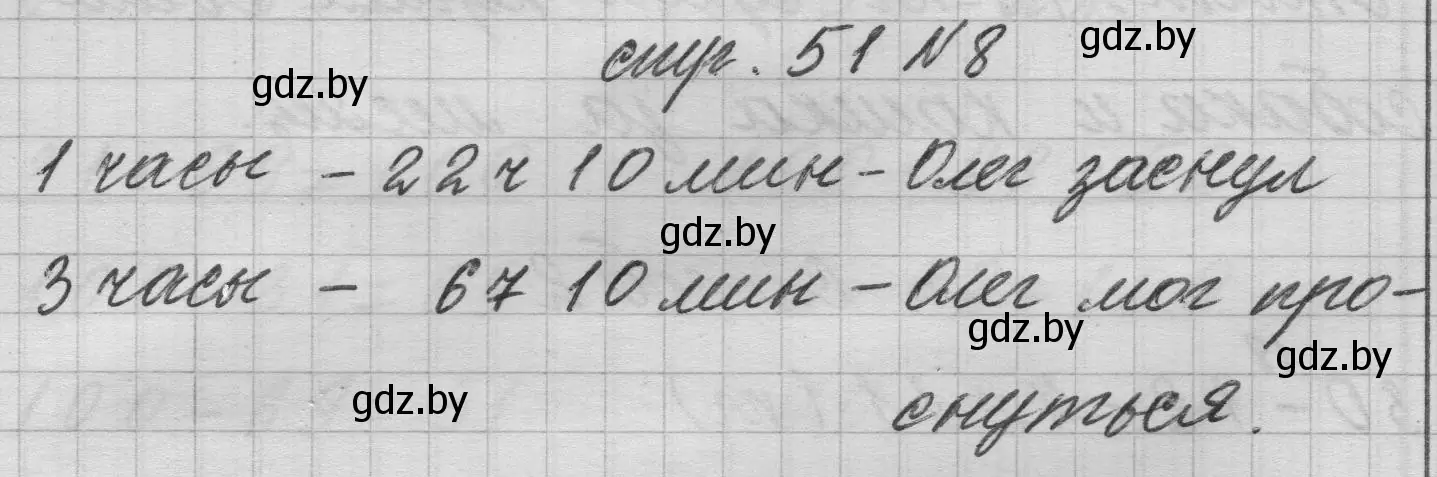 Решение 2. номер 8 (страница 51) гдз по математике 3 класс Муравьева, Урбан, учебник 1 часть