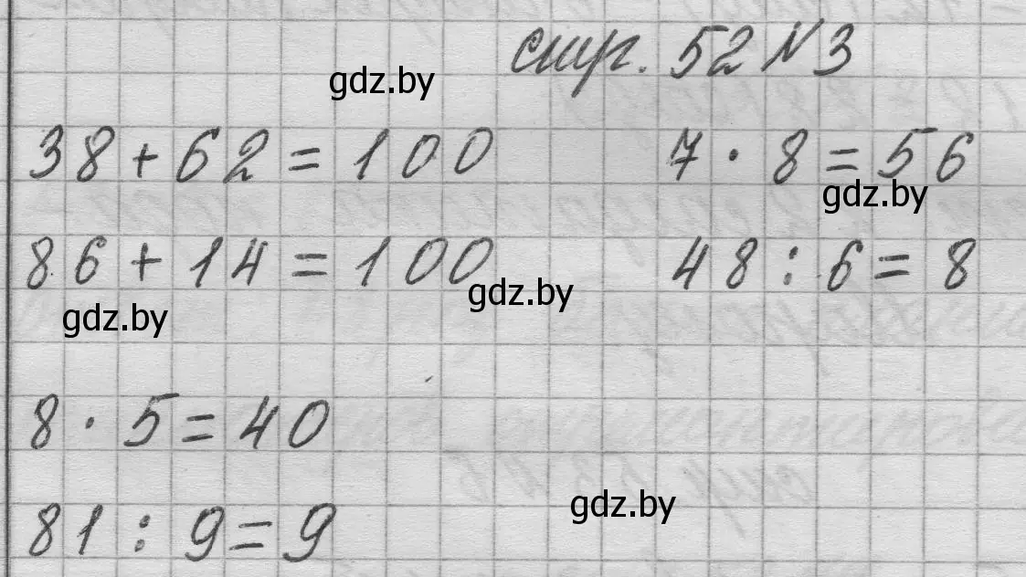 Решение 2. номер 3 (страница 52) гдз по математике 3 класс Муравьева, Урбан, учебник 1 часть