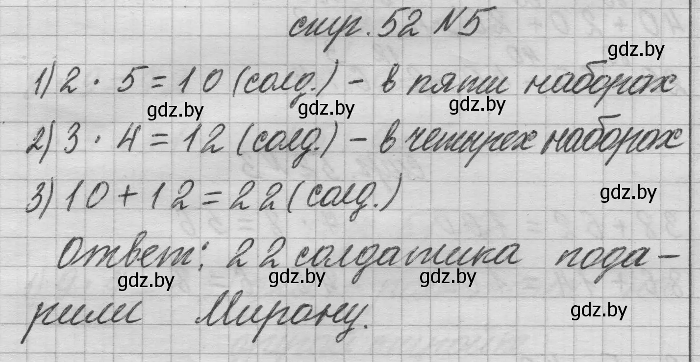 Решение 2. номер 5 (страница 52) гдз по математике 3 класс Муравьева, Урбан, учебник 1 часть