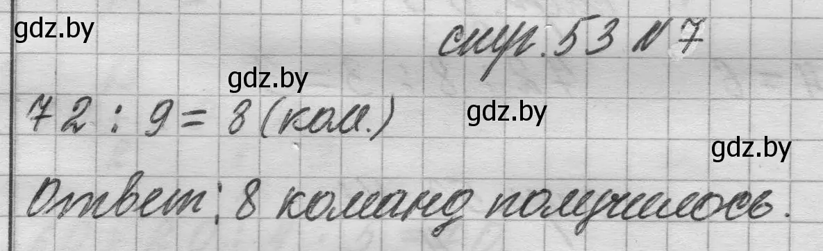 Решение 2. номер 7 (страница 53) гдз по математике 3 класс Муравьева, Урбан, учебник 1 часть